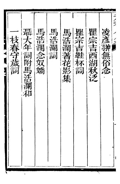 【总纂升庵合集】四十一 - 杨慎新都王鸿文堂.pdf