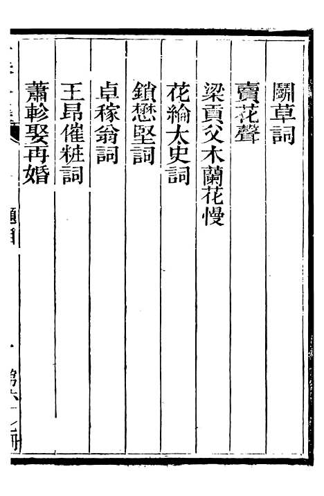 【总纂升庵合集】四十一 - 杨慎新都王鸿文堂.pdf