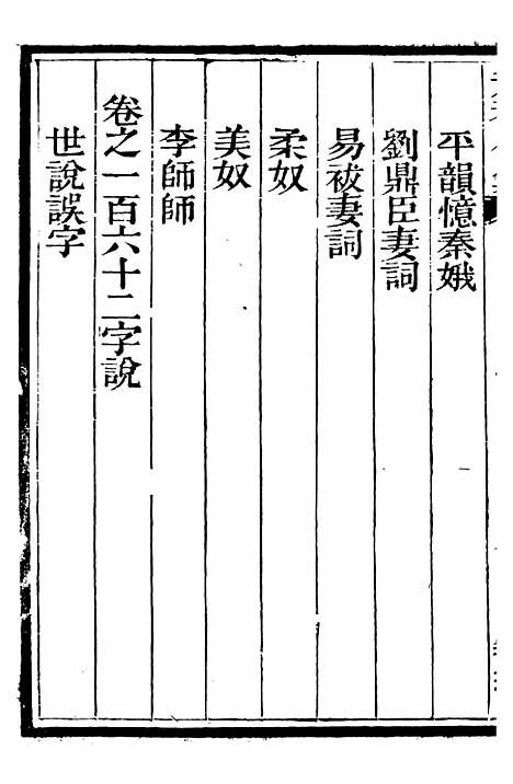 【总纂升庵合集】四十一 - 杨慎新都王鸿文堂.pdf