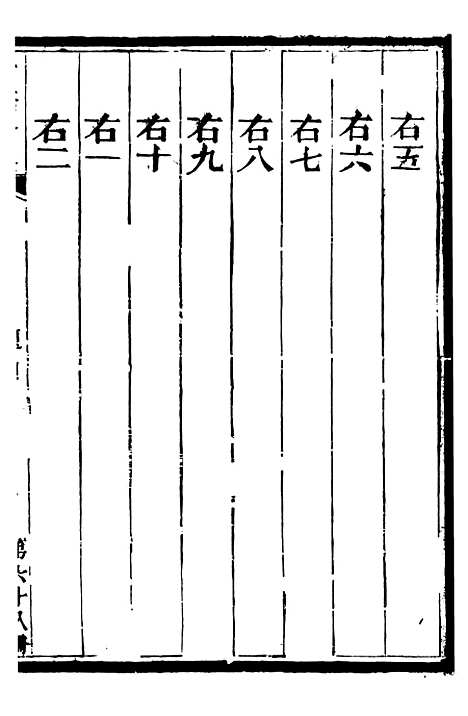 【总纂升庵合集】四十二 - 杨慎新都王鸿文堂.pdf