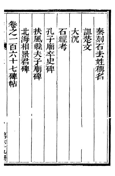 【总纂升庵合集】四十三 - 杨慎新都王鸿文堂.pdf