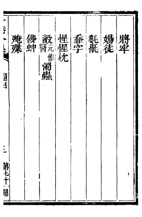 【总纂升庵合集】四十五 - 杨慎新都王鸿文堂.pdf