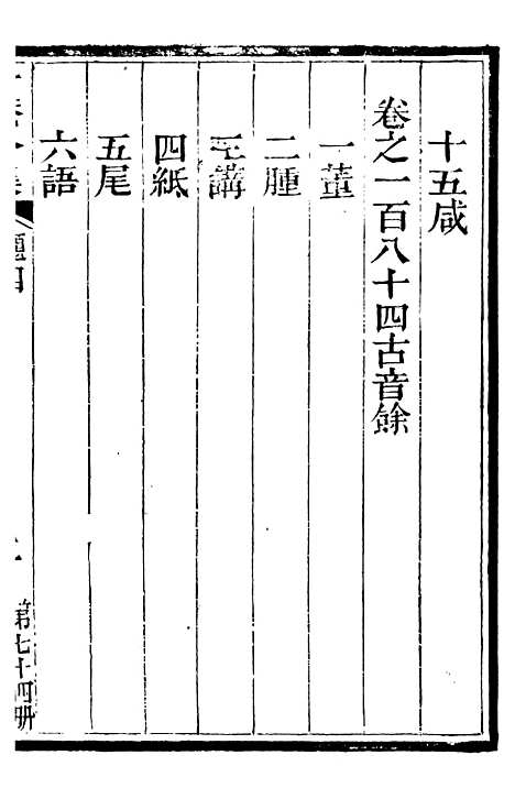 【总纂升庵合集】四十七 - 杨慎新都王鸿文堂.pdf