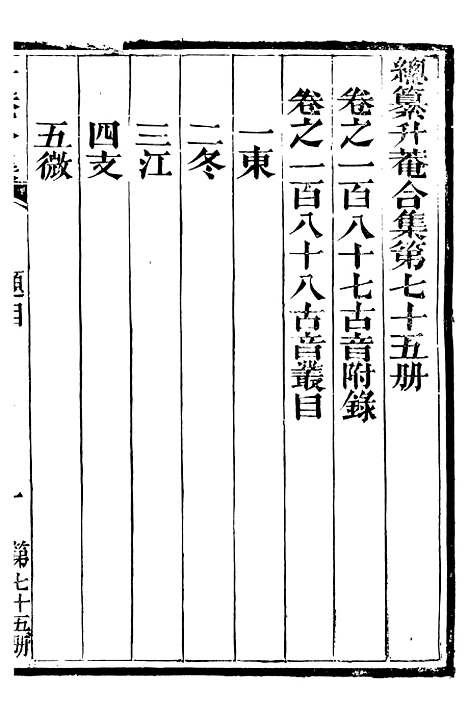 【总纂升庵合集】四十八 - 杨慎新都王鸿文堂.pdf