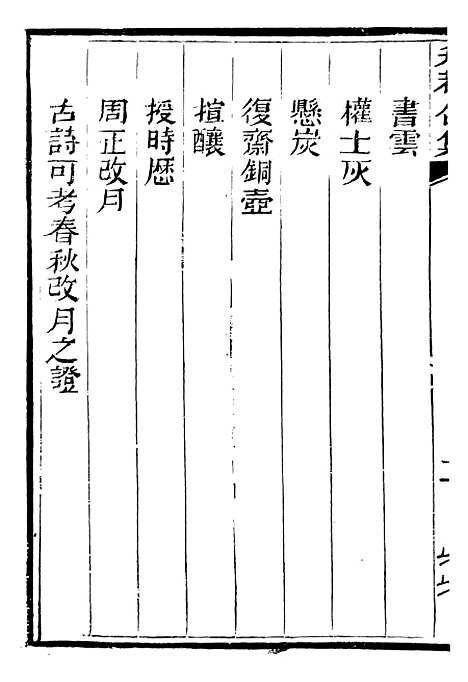 【总纂升庵合集】五十二 - 杨慎新都王鸿文堂.pdf