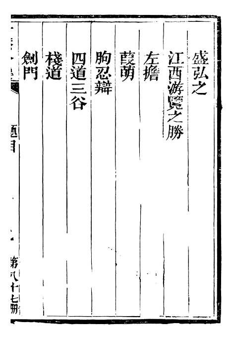 【总纂升庵合集】五十六 - 杨慎新都王鸿文堂.pdf