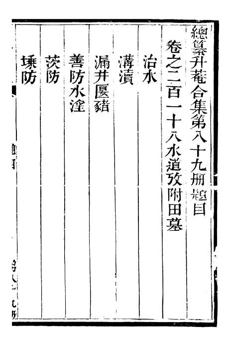 【总纂升庵合集】五十七 - 杨慎新都王鸿文堂.pdf