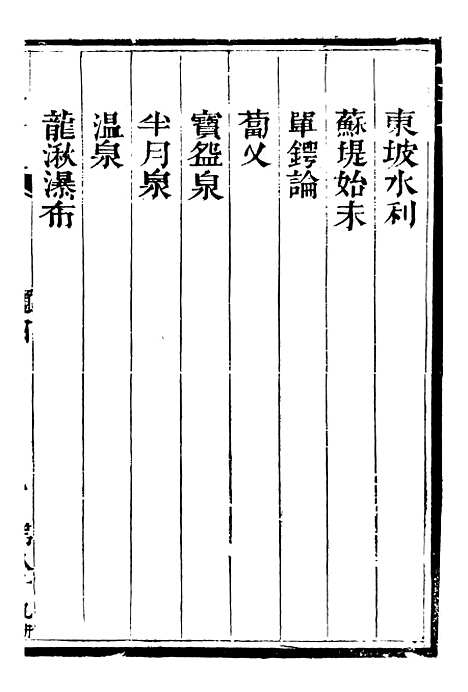 【总纂升庵合集】五十七 - 杨慎新都王鸿文堂.pdf