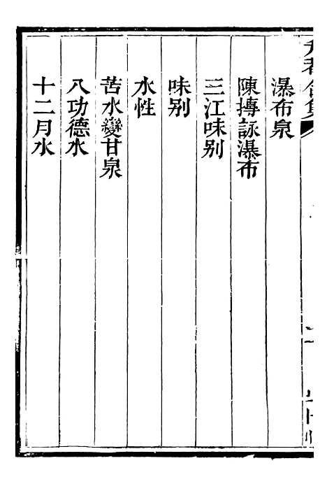 【总纂升庵合集】五十七 - 杨慎新都王鸿文堂.pdf