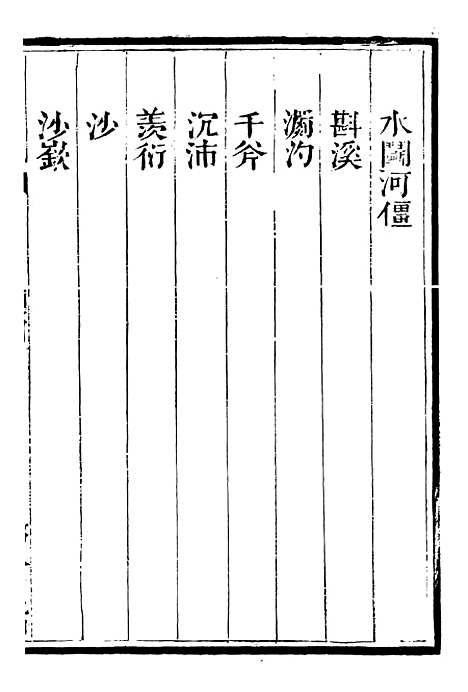 【总纂升庵合集】五十七 - 杨慎新都王鸿文堂.pdf