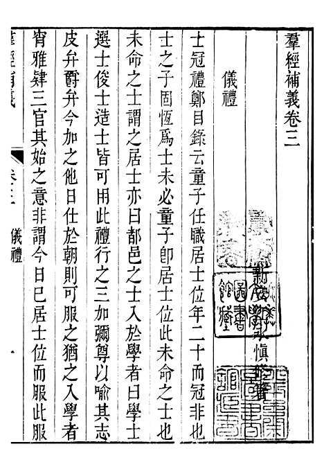 【群经补义】江永璜川吴志忠.pdf