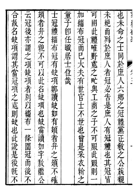 【群经补义】江永璜川吴志忠.pdf