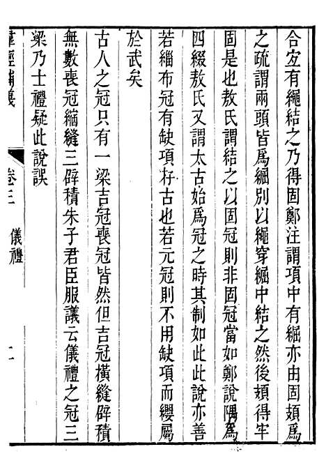 【群经补义】江永璜川吴志忠.pdf