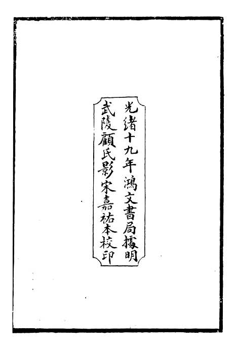 【黄帝内经】二十五子汇函_鸿文书局鸿文书局.pdf