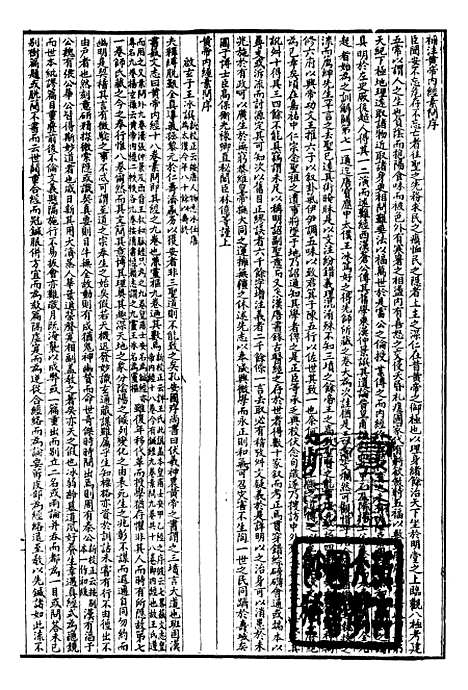 【黄帝内经】二十五子汇函_鸿文书局鸿文书局.pdf