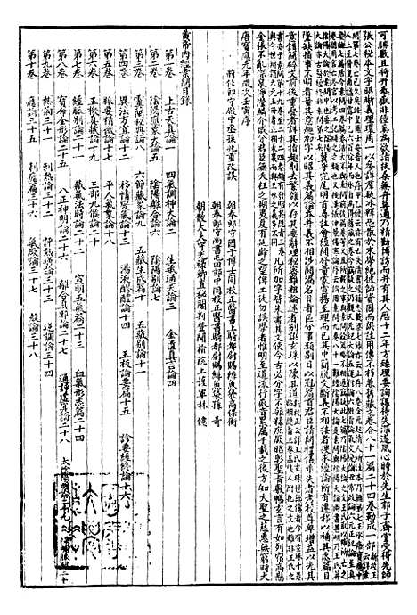 【黄帝内经】二十五子汇函_鸿文书局鸿文书局.pdf