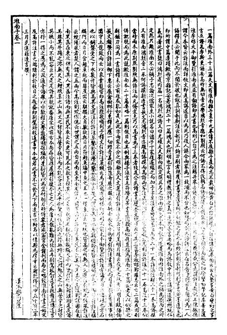 【淮南子】二十五子汇函_鸿文书局鸿文书局.pdf