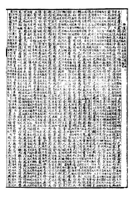 【淮南子】二十五子汇函_鸿文书局鸿文书局.pdf