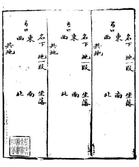 【正太铁路购地地亩清册】六 - 正太铁路备录册.pdf