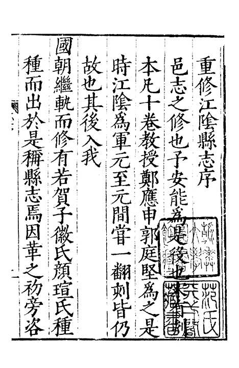 【嘉靖江阴县志】一 - 季念贻上海古籍书店.pdf