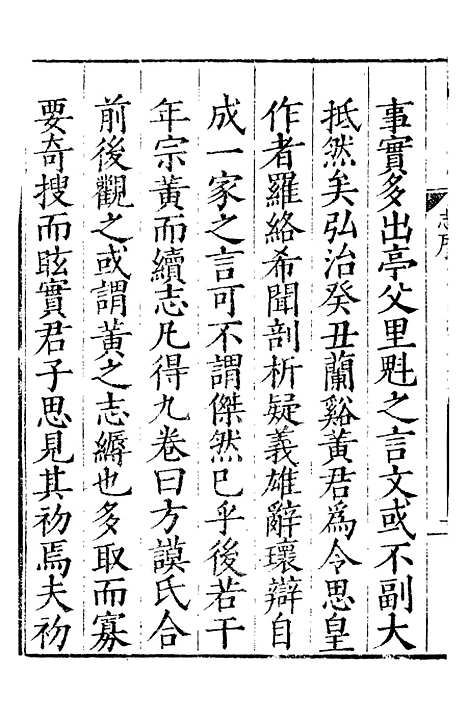 【嘉靖江阴县志】一 - 季念贻上海古籍书店.pdf