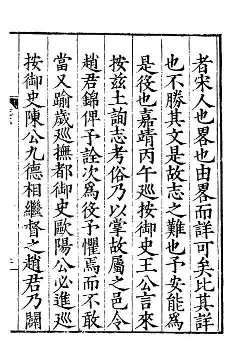 【嘉靖江阴县志】一 - 季念贻上海古籍书店.pdf