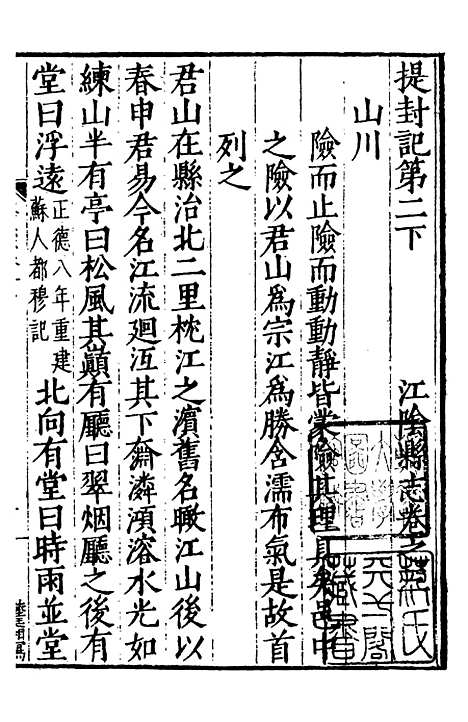 【嘉靖江阴县志】二 - 季念贻上海古籍书店.pdf