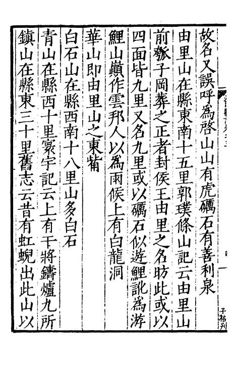 【嘉靖江阴县志】二 - 季念贻上海古籍书店.pdf