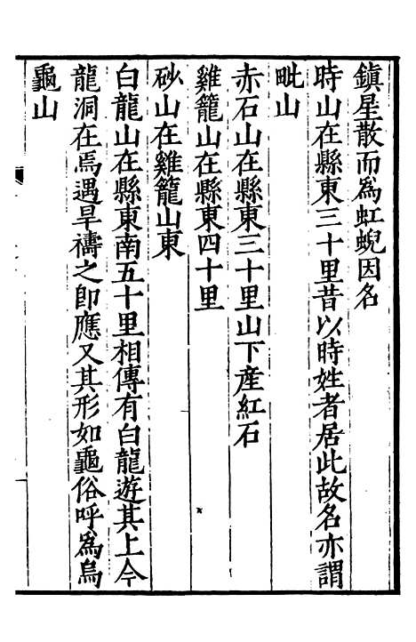 【嘉靖江阴县志】二 - 季念贻上海古籍书店.pdf