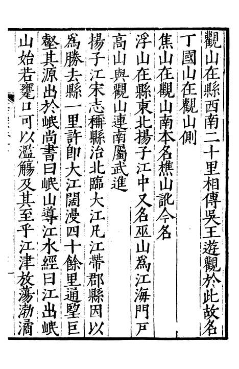 【嘉靖江阴县志】二 - 季念贻上海古籍书店.pdf