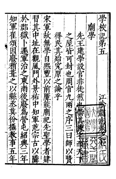 【嘉靖江阴县志】三 - 季念贻上海古籍书店.pdf