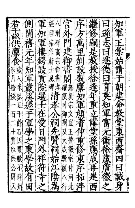 【嘉靖江阴县志】三 - 季念贻上海古籍书店.pdf