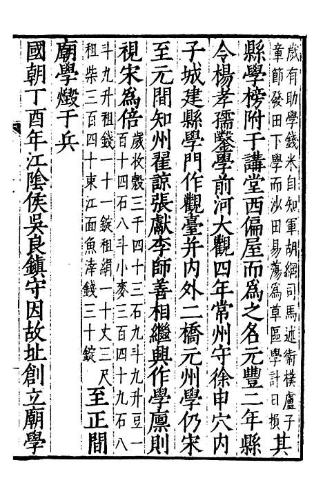 【嘉靖江阴县志】三 - 季念贻上海古籍书店.pdf