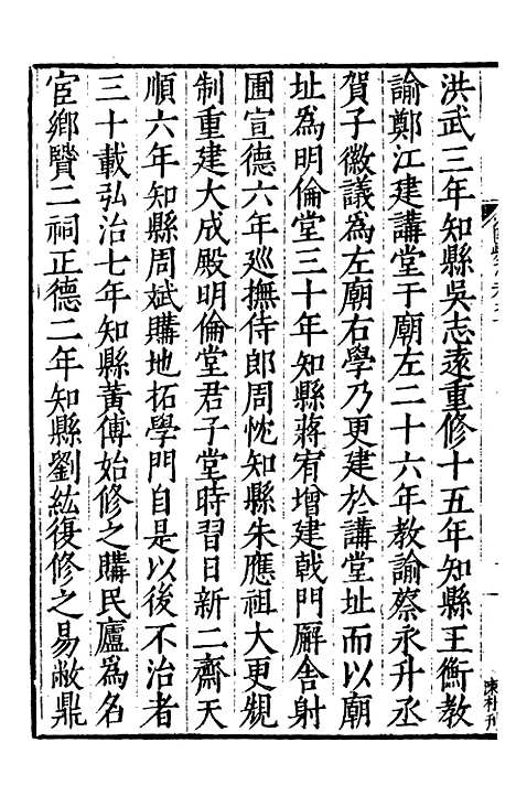 【嘉靖江阴县志】三 - 季念贻上海古籍书店.pdf