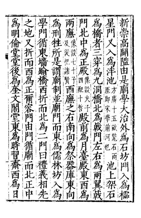 【嘉靖江阴县志】三 - 季念贻上海古籍书店.pdf