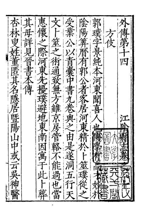 【嘉靖江阴县志】六 - 季念贻上海古籍书店.pdf