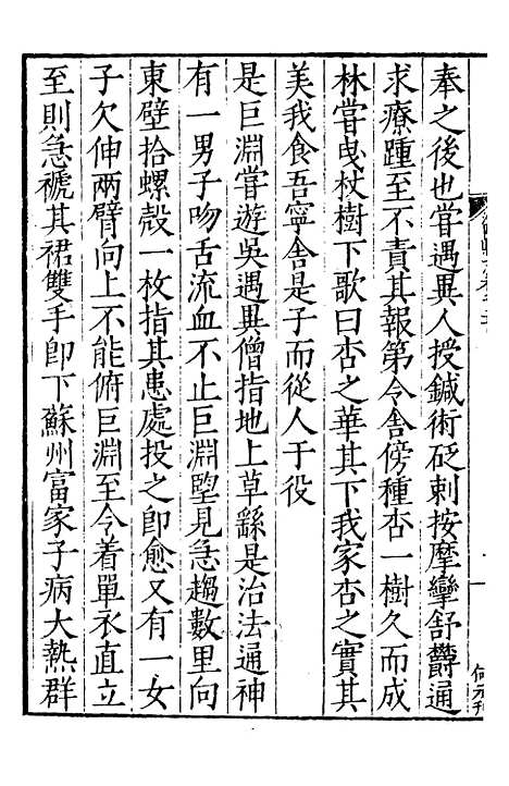 【嘉靖江阴县志】六 - 季念贻上海古籍书店.pdf