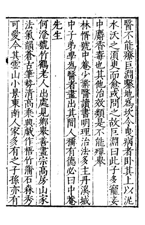 【嘉靖江阴县志】六 - 季念贻上海古籍书店.pdf