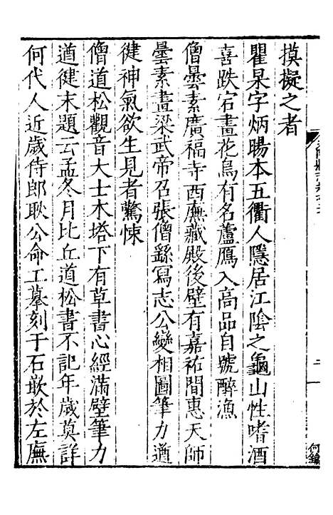 【嘉靖江阴县志】六 - 季念贻上海古籍书店.pdf