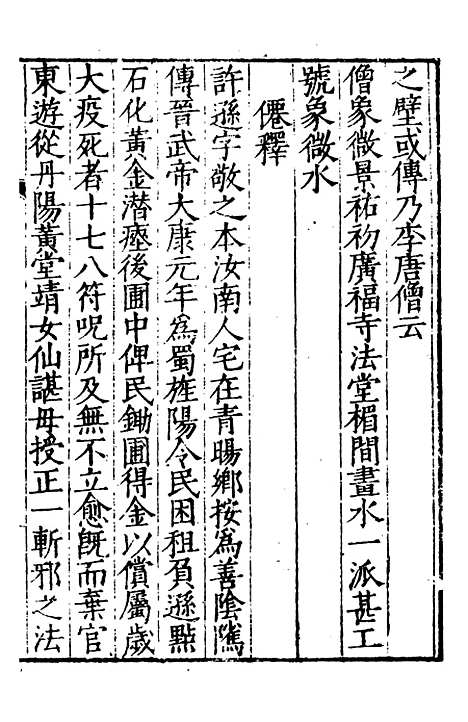 【嘉靖江阴县志】六 - 季念贻上海古籍书店.pdf