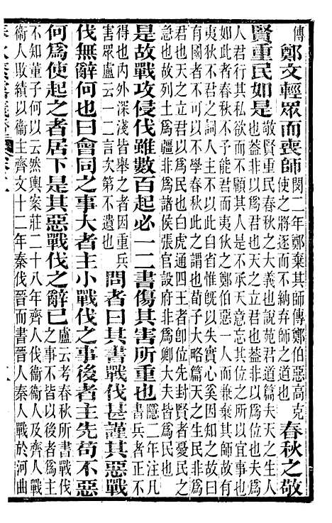 【春秋繁露义证】二 - 董仲舒.pdf