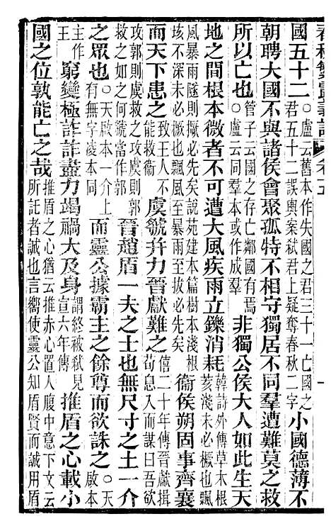 【春秋繁露义证】三 - 董仲舒.pdf