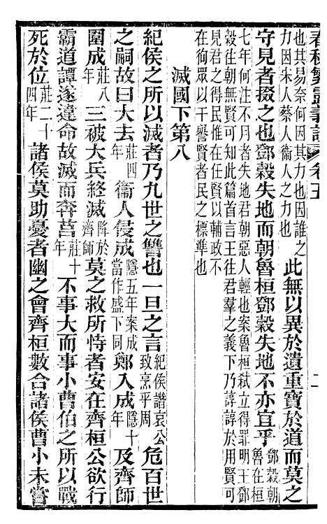 【春秋繁露义证】三 - 董仲舒.pdf