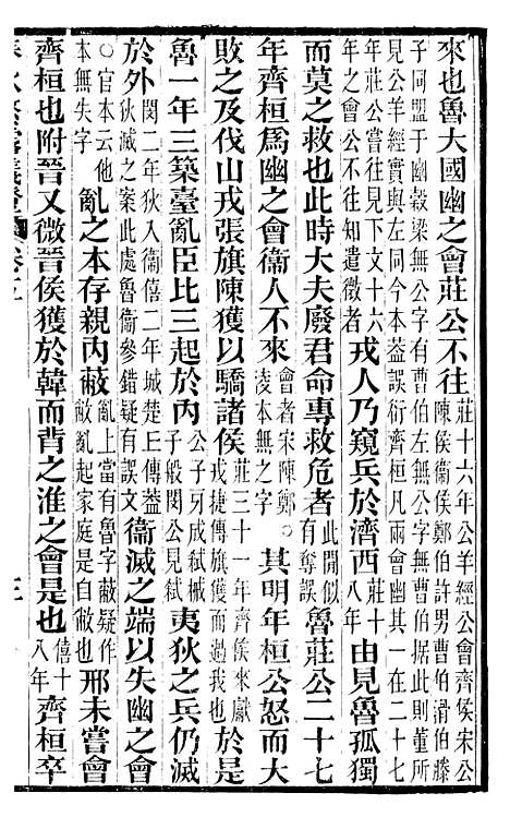 【春秋繁露义证】三 - 董仲舒.pdf