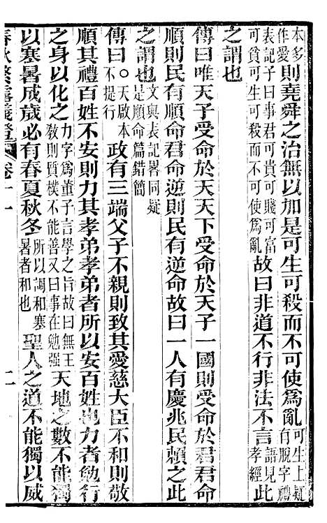 【春秋繁露义证】五 - 董仲舒.pdf