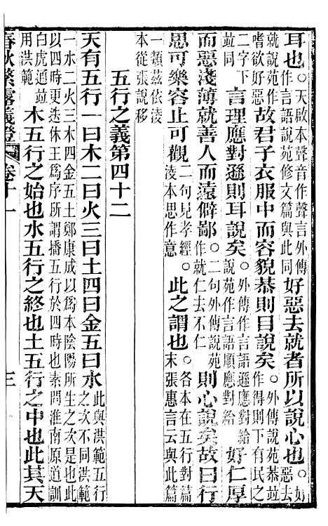 【春秋繁露义证】五 - 董仲舒.pdf