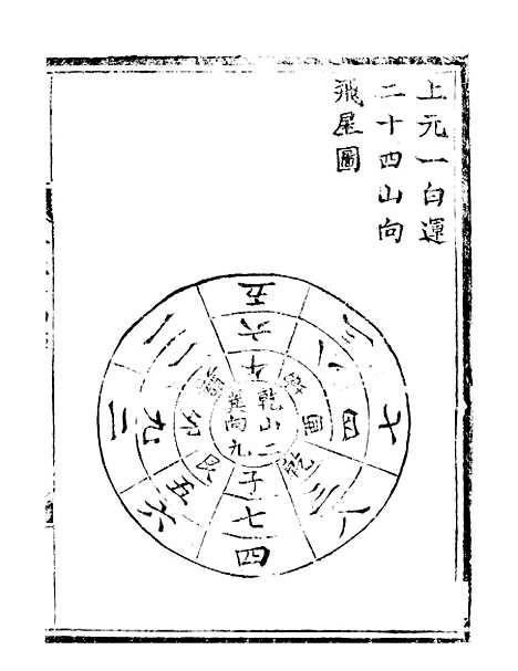 【天心正运】二 - 华湛恩编.pdf