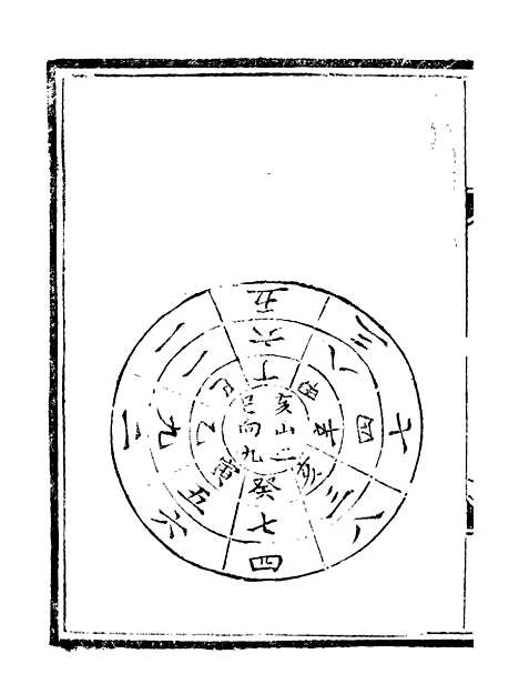 【天心正运】二 - 华湛恩编.pdf