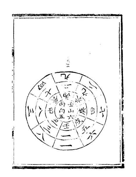 【天心正运】二 - 华湛恩编.pdf