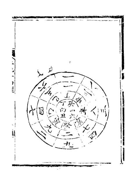 【天心正运】二 - 华湛恩编.pdf